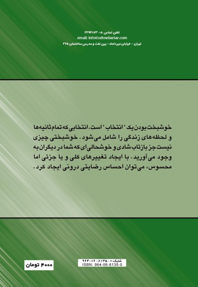 12 گام تا خوشبختی